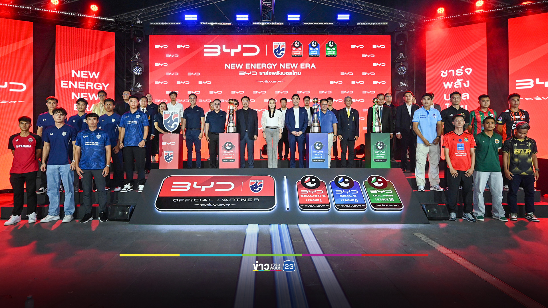 ชาร์จพลังบอลไทย! BYD เปิดตัวสนับสนุนฟุตบอล "ทีมชาติไทย-ไทยลีก" อย่างเป็นทางการ