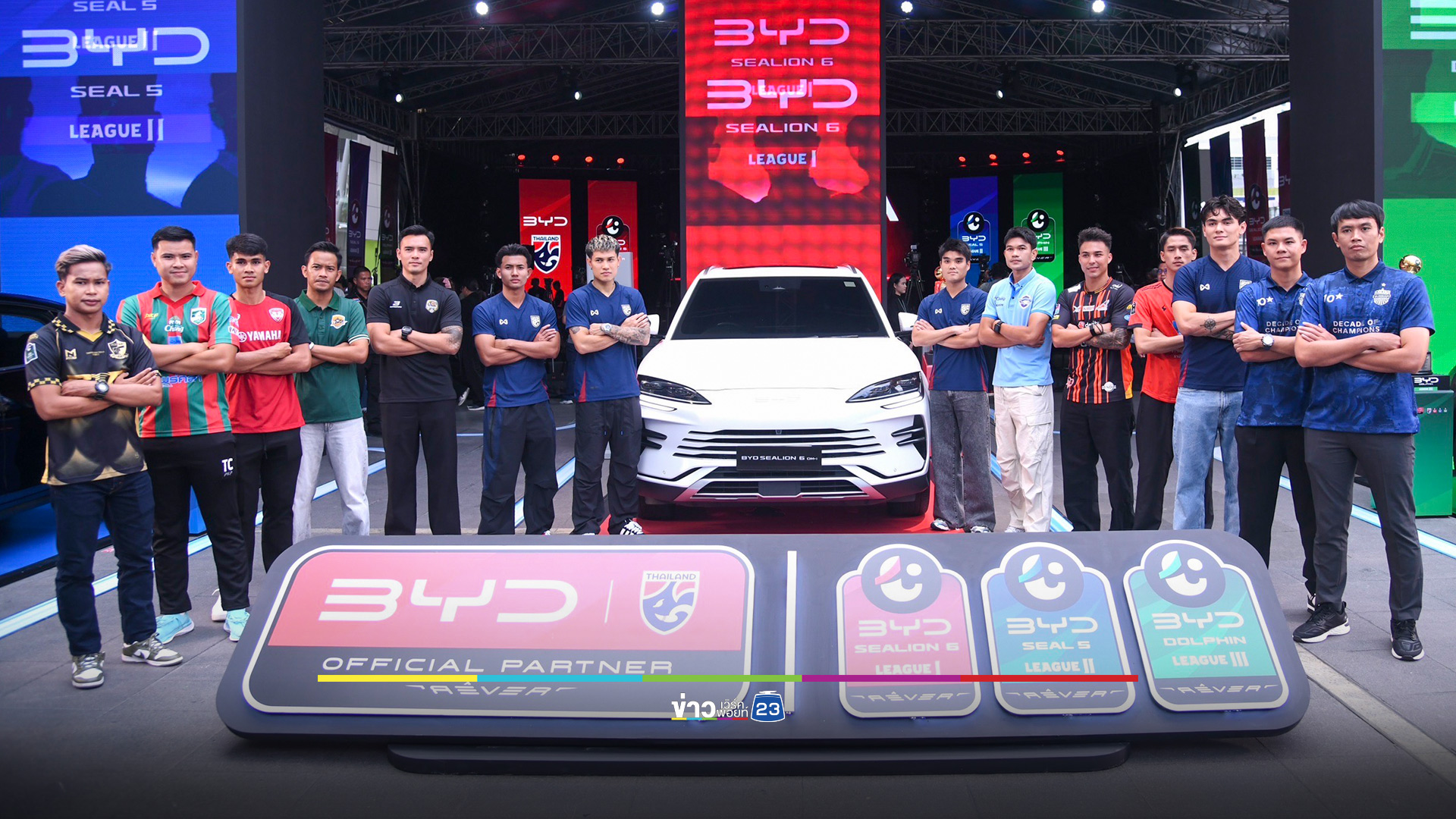 ชาร์จพลังบอลไทย! BYD เปิดตัวสนับสนุนฟุตบอล "ทีมชาติไทย-ไทยลีก" อย่างเป็นทางการ