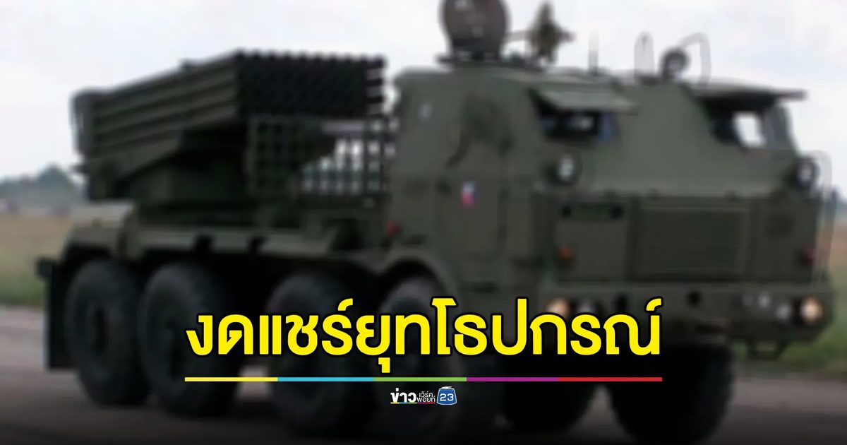 กองทัพภาคที่ 2 ขอความร่วมมือ งดถ่ายภาพ แชร์ภาพ ระบุที่ตั้งยุทโธปกรณ์ทางทหาร