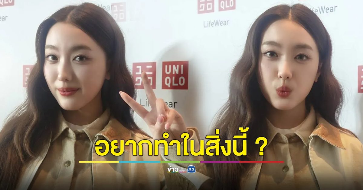 "อ๊ะอาย 4EVE" ตั้งเป้าหมายไว้อยากทำในสิ่งนี้...?
