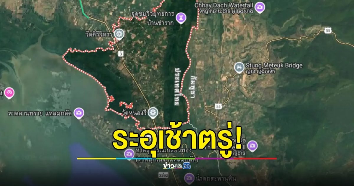 เกิดเหตุปะทะ “ชำราก-แหลมกลัด” หลังกัมพูชาเปิดฉากยิง