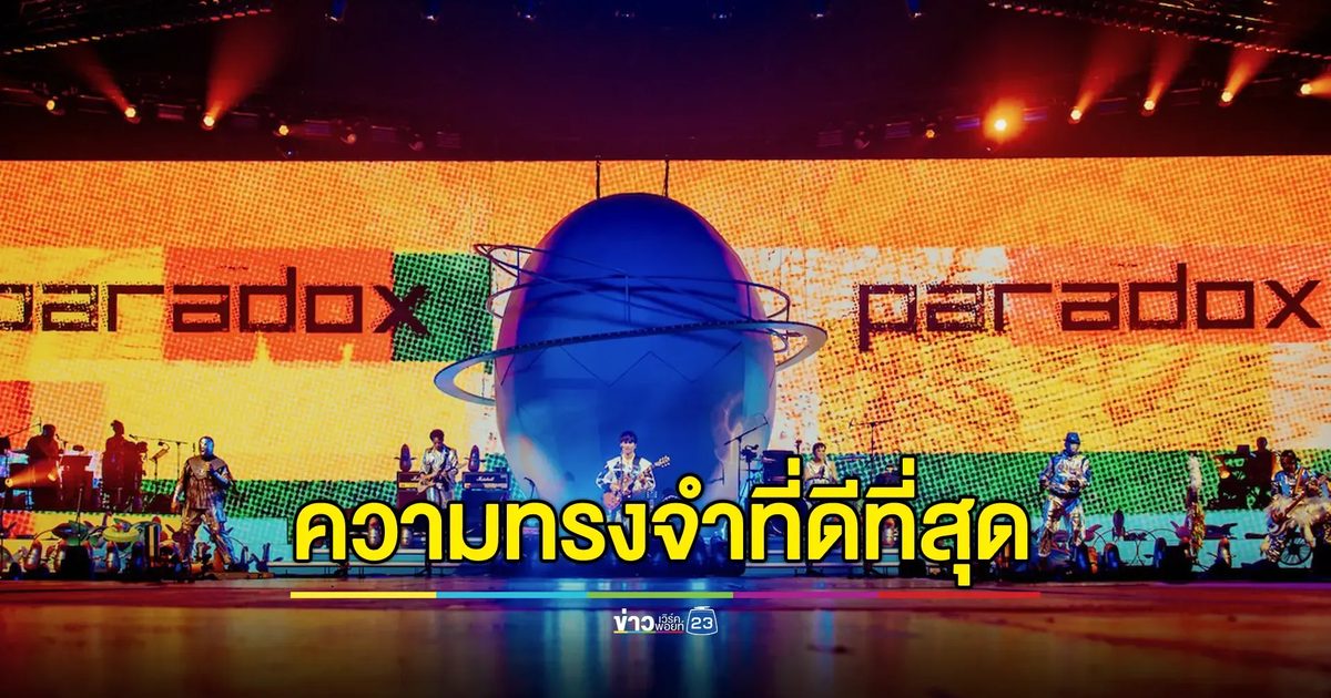 PARADOX อภินิห่านคอนเสิร์ต: 30 ปีแสง แรงทะลุจักรวาล