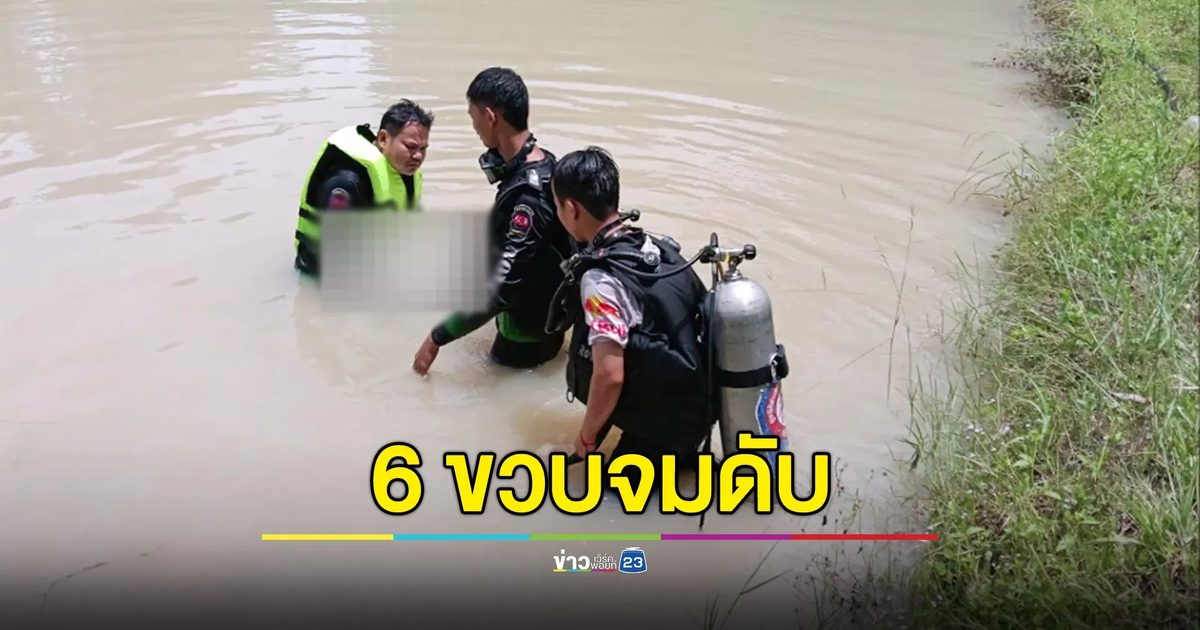ตายายร้องไห้ใจแทบขาด พาหลาน 6 ขวบไปดำนา สุดท้ายตกสระจมดับ
