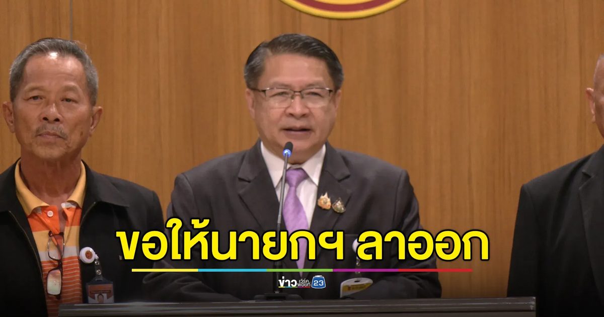 สว.เปรมศักดิ์ ขอนายกฯ เห็นแก่บ้านเมือง - ประชาชน ลาออกจากตำแหน่ง
