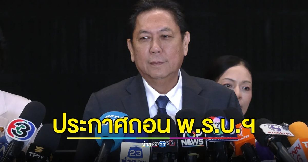 "วิสุทธิ์"ประกาศชัด ถอนแน่นอน พ.ร.บ.เอนเตอร์เทนเมนต์ฯ