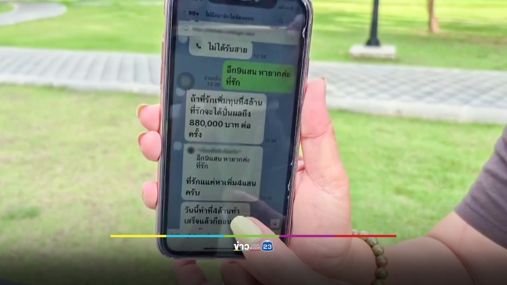 ปลัด อบต.หญิง ถูกหมอเกษียณ ทักเฟซจีบ-หลอกร่วมลงทุน สูญ 4 ล้าน โร่แจ้งความเอาผิด