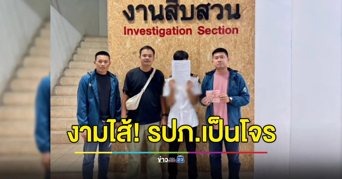งามไส้! รปภ.ห้างกลายเป็นโจร ฉกเงินลูกค้าในลานจอดรถ