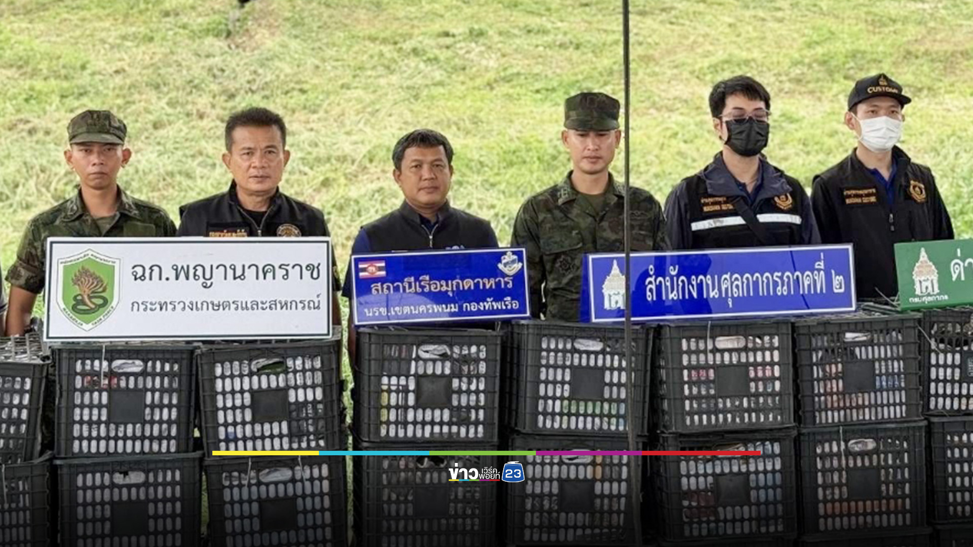 นรข.มุกดาหาร สกัดจับขบวนการลักลอบนำเข้าอะโวคาโด รวม 4,250 กก.