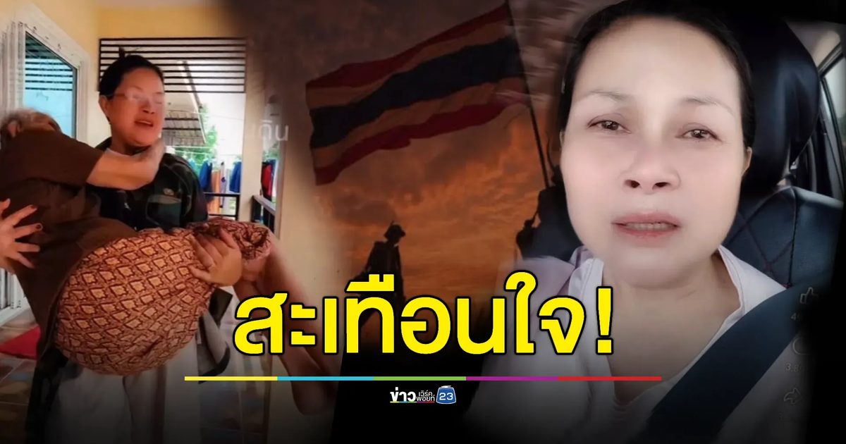 สะเทือนใจ! “เจี๊ยบ กนกพร” รู้ข่าวแถวบ้านถูกระเบิดลง หลังอพยพหนี