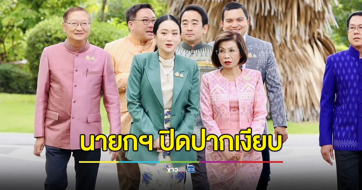 นายกฯ ปิดปากเงียบ ปมศาลรัฐธรรมนูญเตรียมพิจารณาคำร้อง
