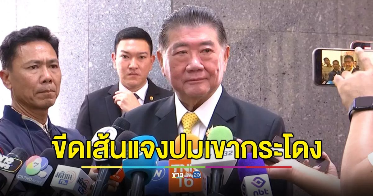 "ภูมิธรรม"สั่งอธิบดีกรมที่ดิน ชี้แจงปมเขากระโดงภายใน 7 วัน