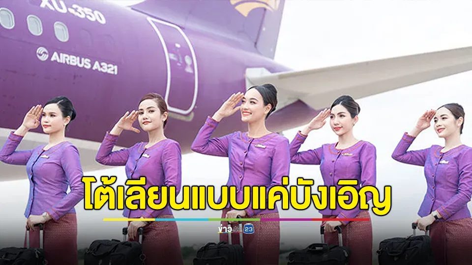อ้างเรื่องบังเอิญ "แอร์ คัมโบเดีย" โต้ลอกเลียนแบบ "การบินไทย"