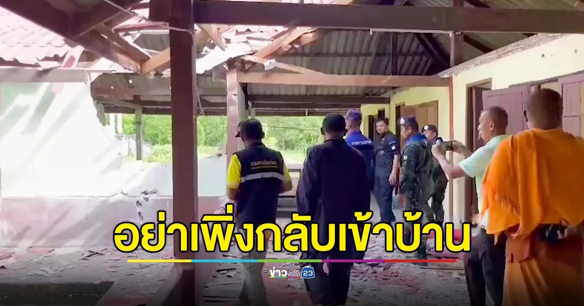 นอภ.พนมดงรัก ลงพื้นที่สำรวจความเสียหาย ชาวบ้านทราบข่าวหยุดยิงอพยพกลับ ชรบ.ต้องตั้งด่านห้ามไว้