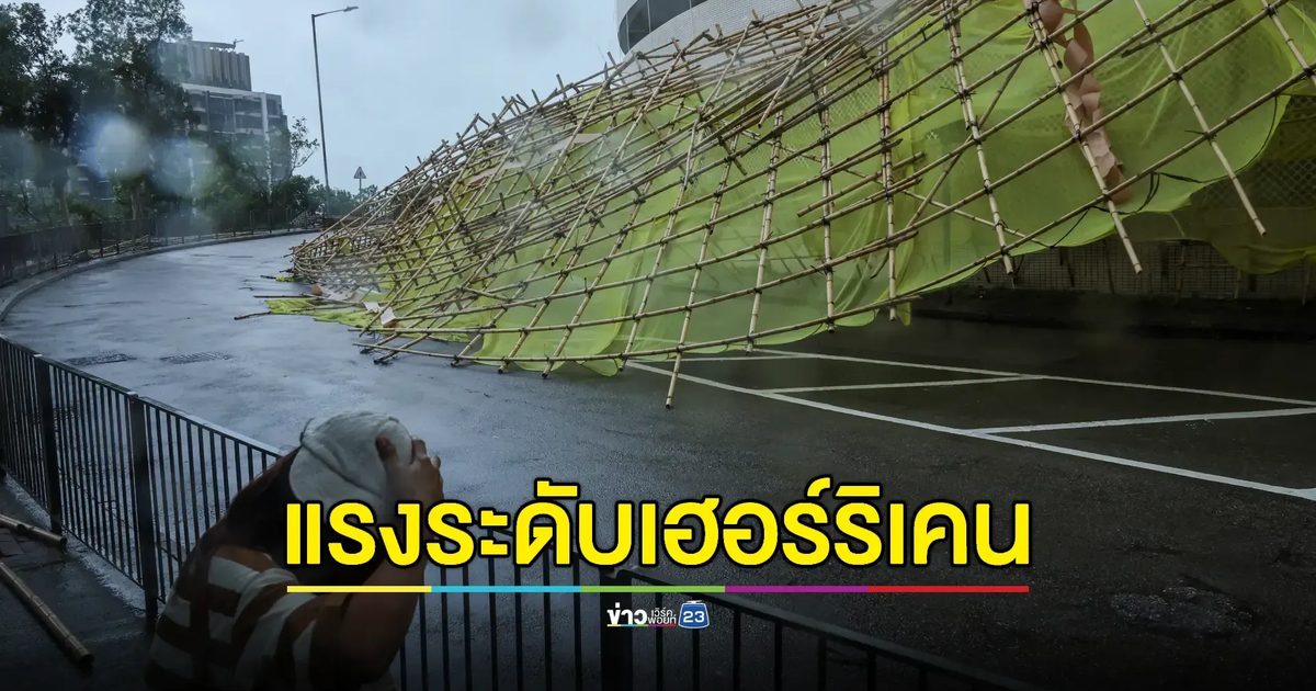 ฮ่องกงประกาศเตือนพายุระดับสูงสุด รับมือ “วิภา” ซัดถล่ม ยกเลิกเที่ยวบินกว่า 200 ไฟลต์
