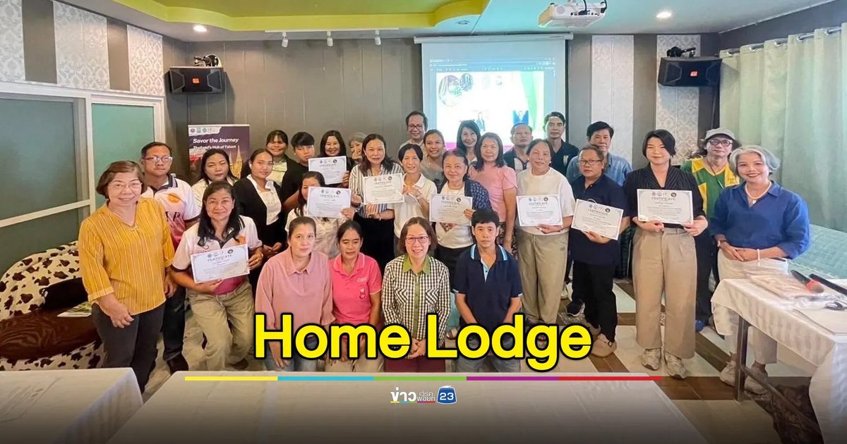 อบรมหลักสูตร “การยกระดับศักยภาพทุนมนุษย์ Home Lodge: ธุรกิจที่พักที่ไม่ใช่โรงแรมเพื่อส่งเสริมการสร้างมาตรฐานชุมชน เป็นฐานการขับเคลื่อนเศรษฐกิจ BCG สู่การพัฒนาอย่างยั่งยืน”