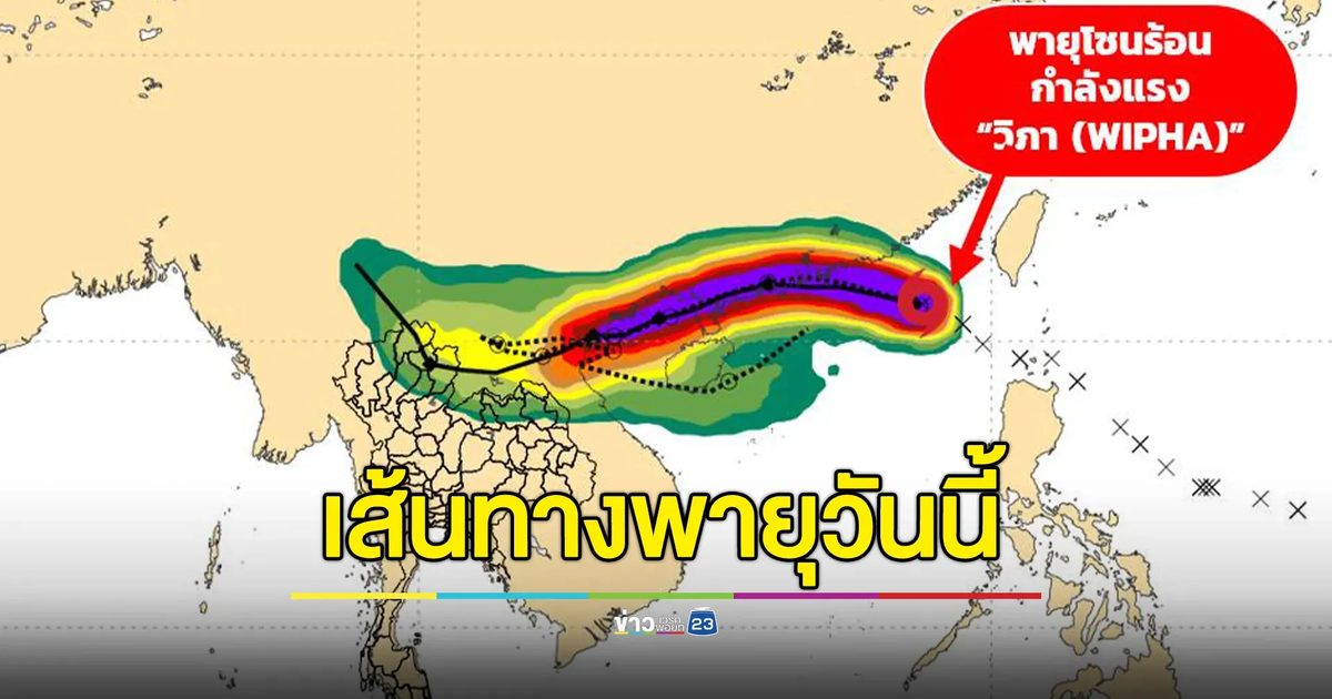 อัปเดต!พายุโซนร้อนกำลังแรง"วิภา"วันนี้