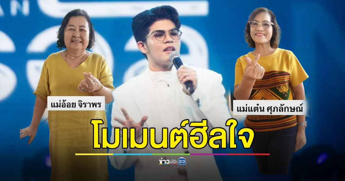 เปิดใจ! แฟนคลับ “ไรอัล” ฮึดสู้มะเร็ง เพื่อลูกชายแห่งชาติ