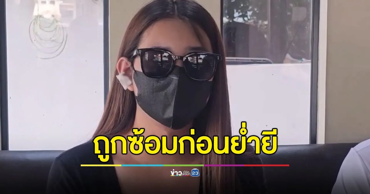 สาวข้ามเพศร้อง ถูกเพื่อนชายซ้อมน่วมก่อนย่ำยีกลางป่า
