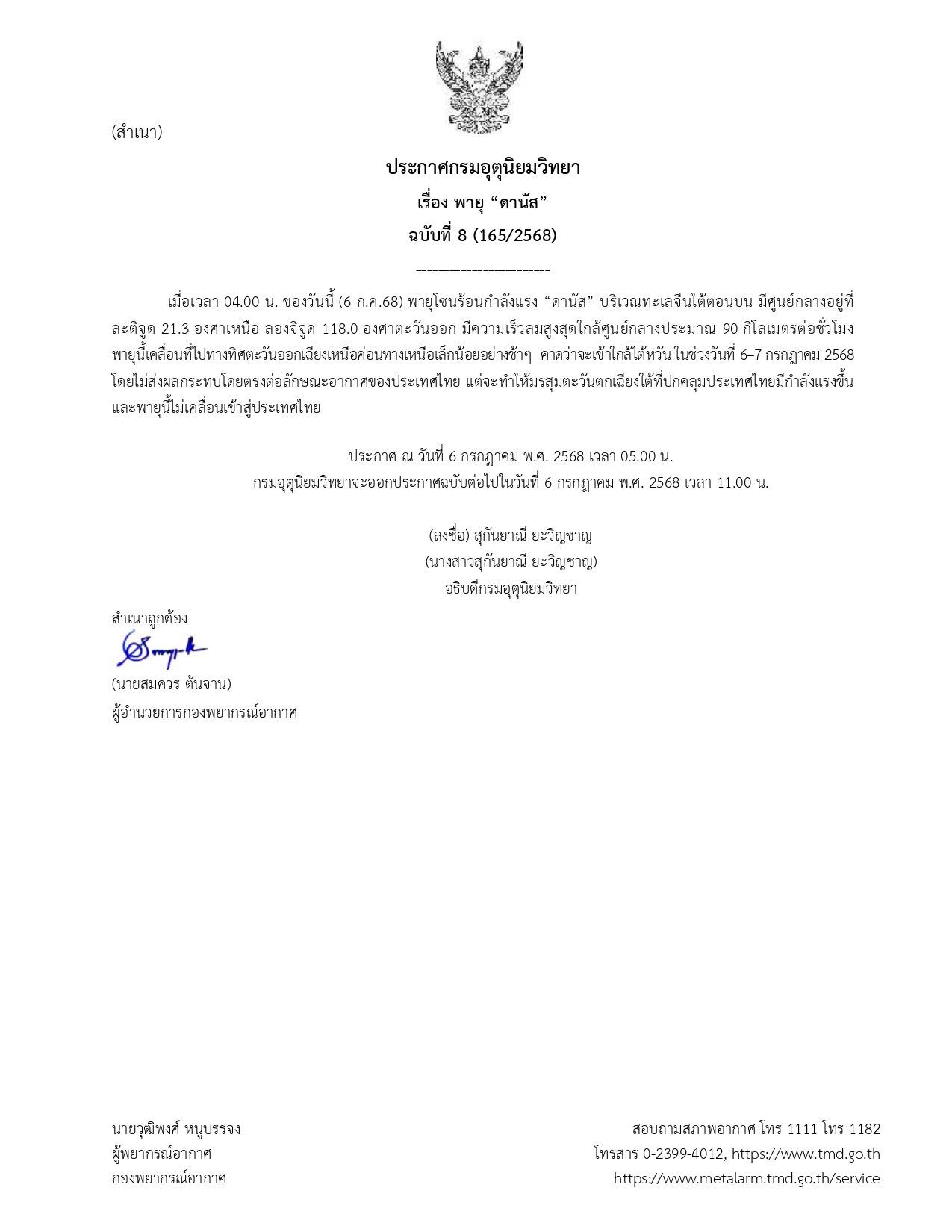อัปเดต! พายุโซนร้อนกำลังแรง“ดานัส”จ่อถล่มไต้หวันวันนี้