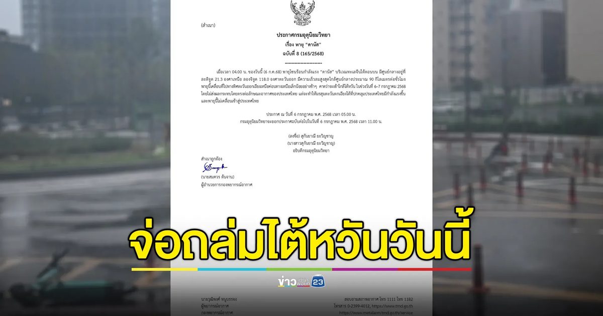 อัปเดต! พายุโซนร้อนกำลังแรง“ดานัส”จ่อถล่มไต้หวันวันนี้