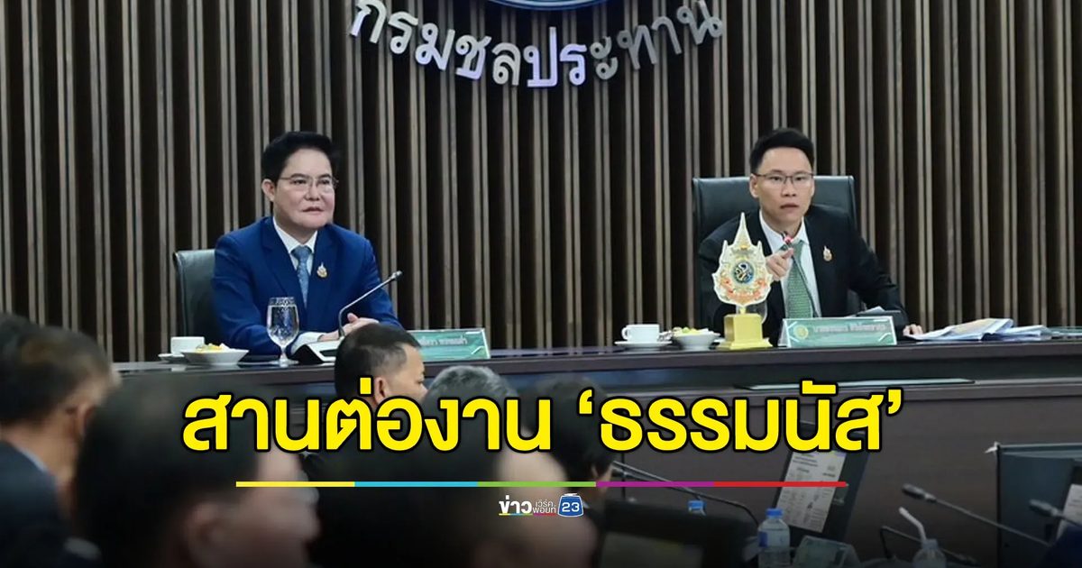 “อรรถกร-อัครา” สานต่องาน “ธรรมนัส” ลุย 3 เป้าหมายเพื่อเกษตรกร