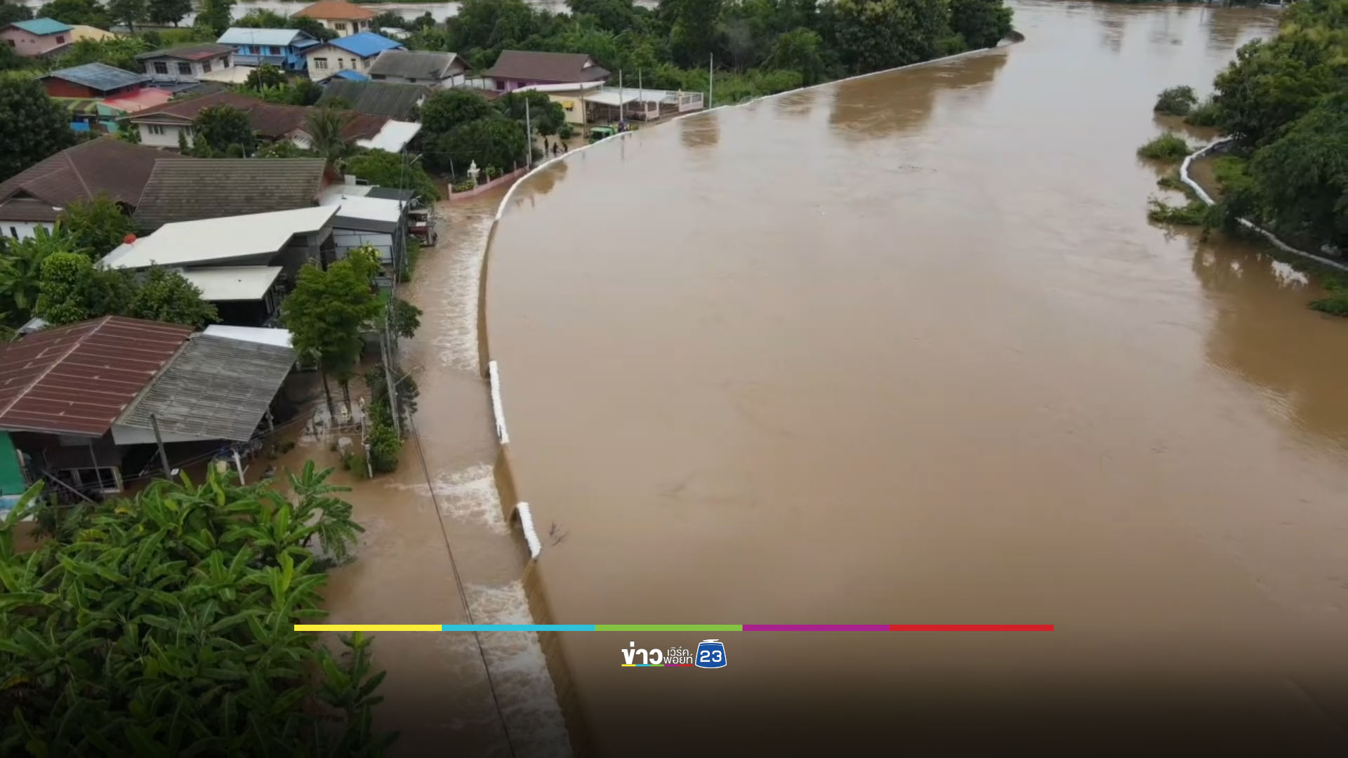 สุโขทัยยังหนัก น้ำยมล้นคันกั้น จับตาสถานการณ์น้ำ 24 ชม.