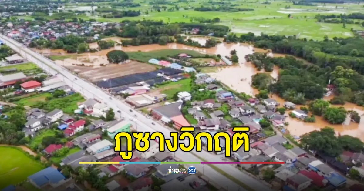ภูซางวิกฤติ! น้ำท่วมหนักหลายหมู่บ้าน