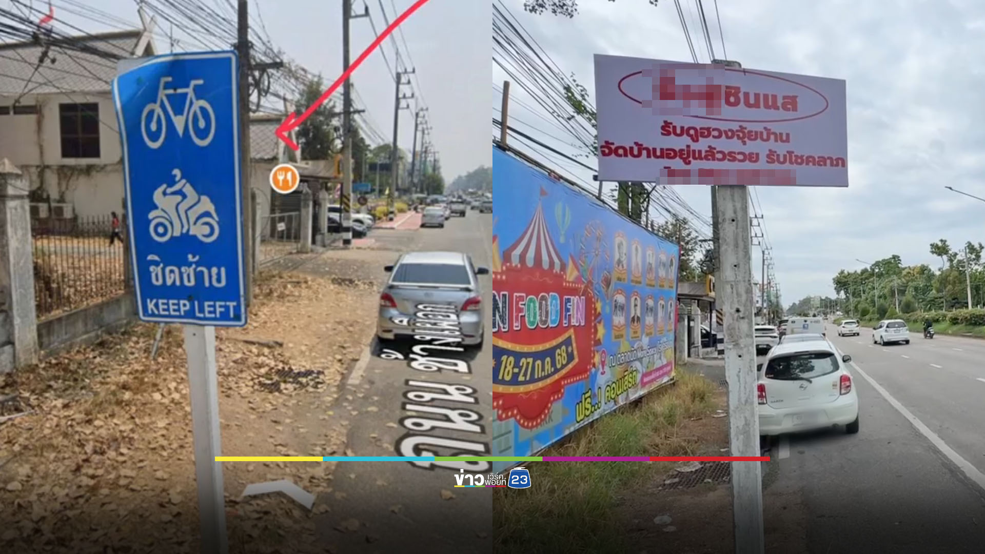 ชาวบ้านงง ป้ายจราจรหาย ป้ายซินแสมาแทนที่