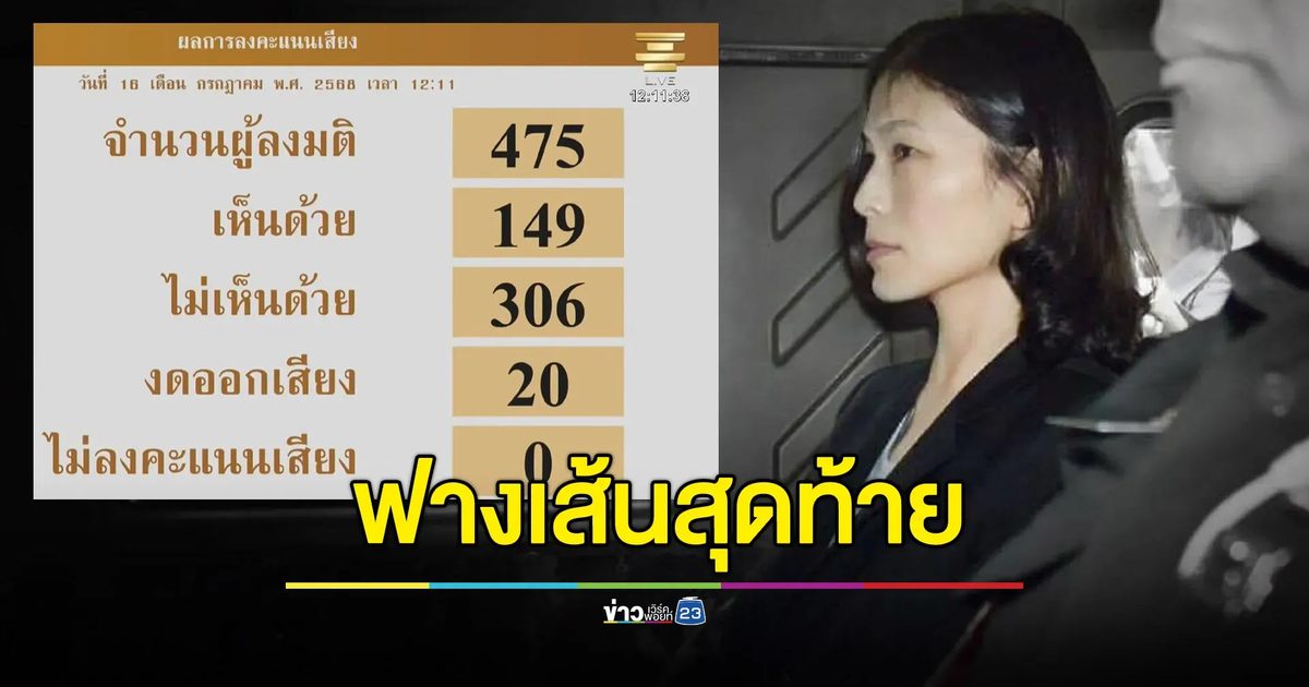 “กุ้ง ทัศนีย์” โพสต์แรงฟาด “เพื่อไทย” ฟางเส้นสุดท้ายขาดแล้ว!