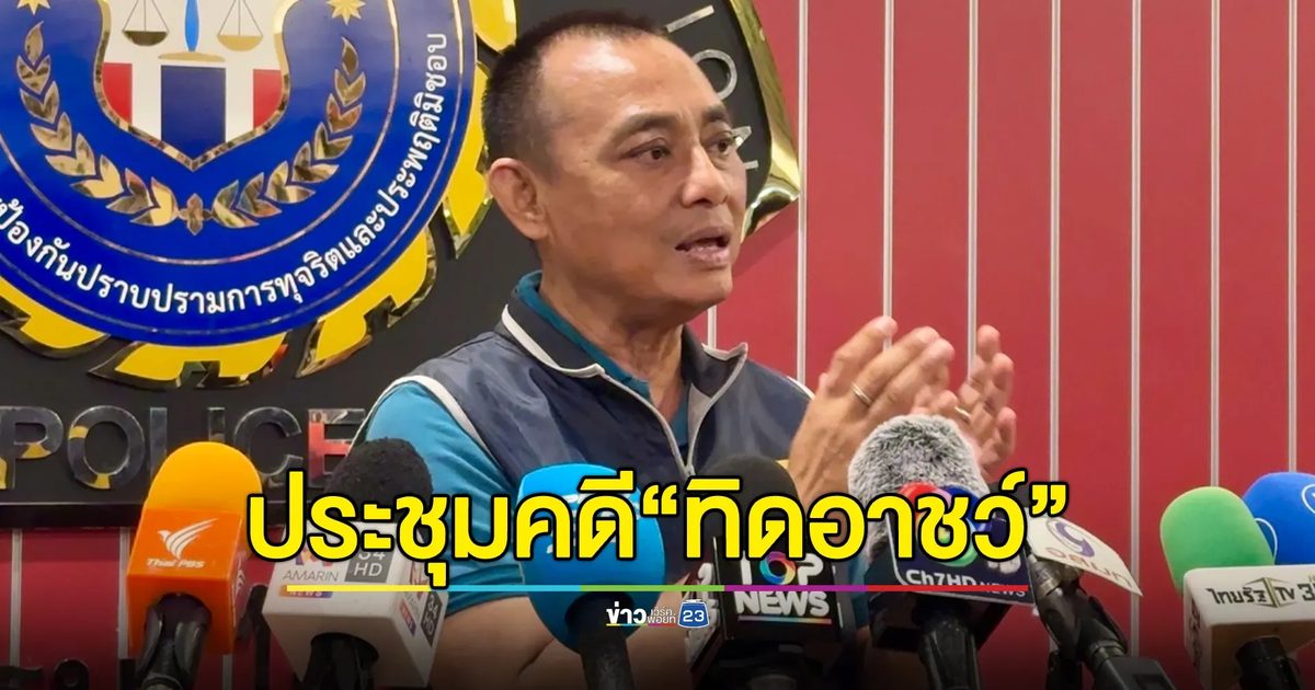 คืบหน้า! ปม"ทิดอาชว์"อดีตพระดัง ถูกหญิงแบล็กเมลรีดไถเงิน 7.3 ล.