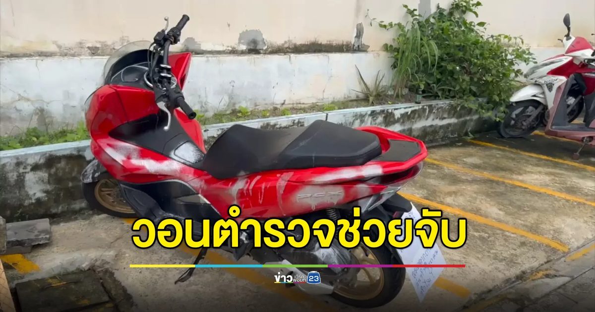 หนุ่มช่างโรงงานวอนตำรวจช่วยจับ มือมืดสาดน้ำกรดรถ