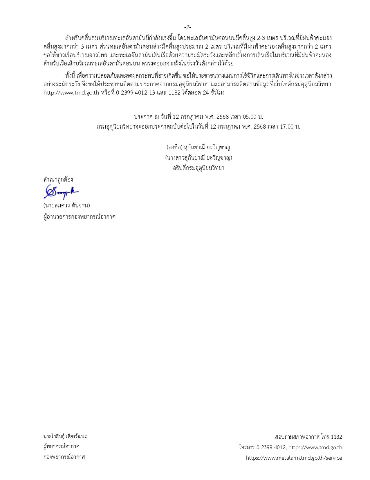 อัปเดต! อุตุฯ ประกาศ ฉ.4 ฝนตกหนักภาคเหนือ - อีสาน