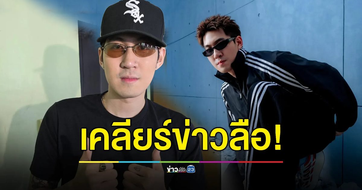 “กันสมาย” เคลียร์ข่าวลือ! เลิกรับงานแสดง ?