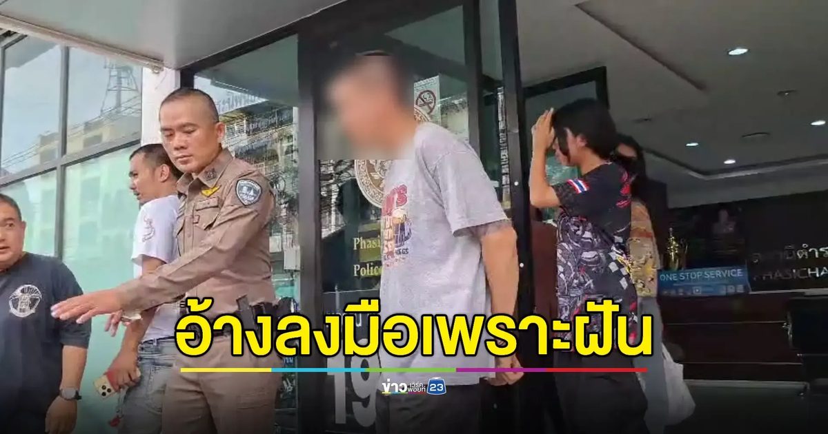 ค้านประกัน “ปลั๊ก” ลูกเจ้าของรร. ยิงดับ 2 ศพกลางชุมชน