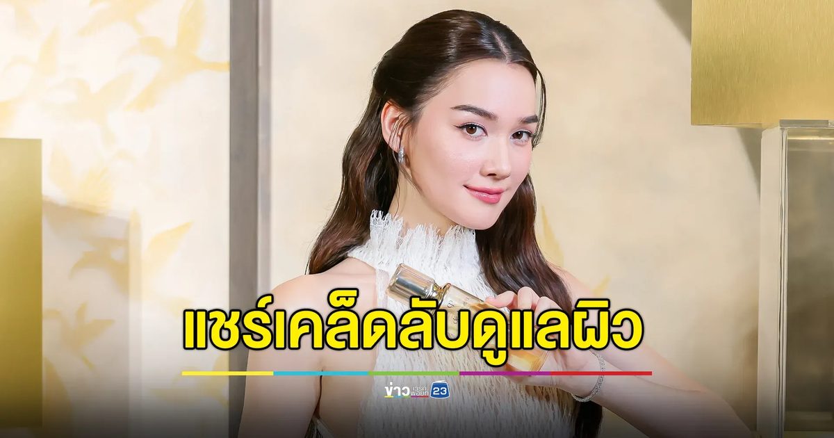 "เดียร์น่า" แชร์เคล็ดลับดูแลผิวให้เรเดียนส์ทุกโมเมนต์