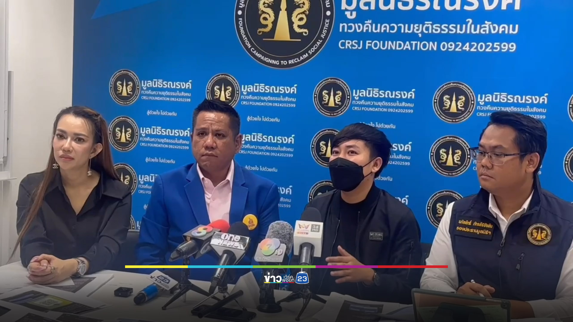 อินฟลูฯ ดังแฉ เมียสารวัตรบงการ จ้างจัดหาบัญชีม้า