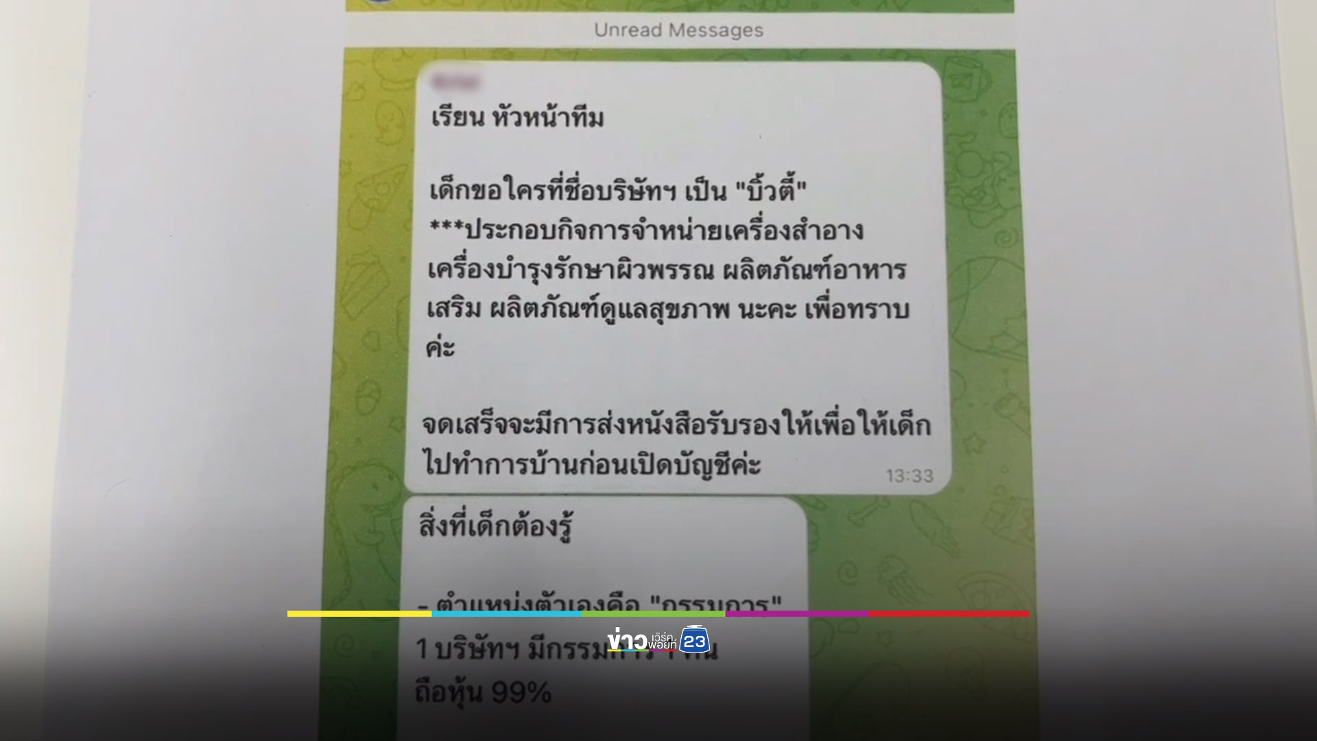 อินฟลูฯ ดังแฉ เมียสารวัตรบงการ จ้างจัดหาบัญชีม้า