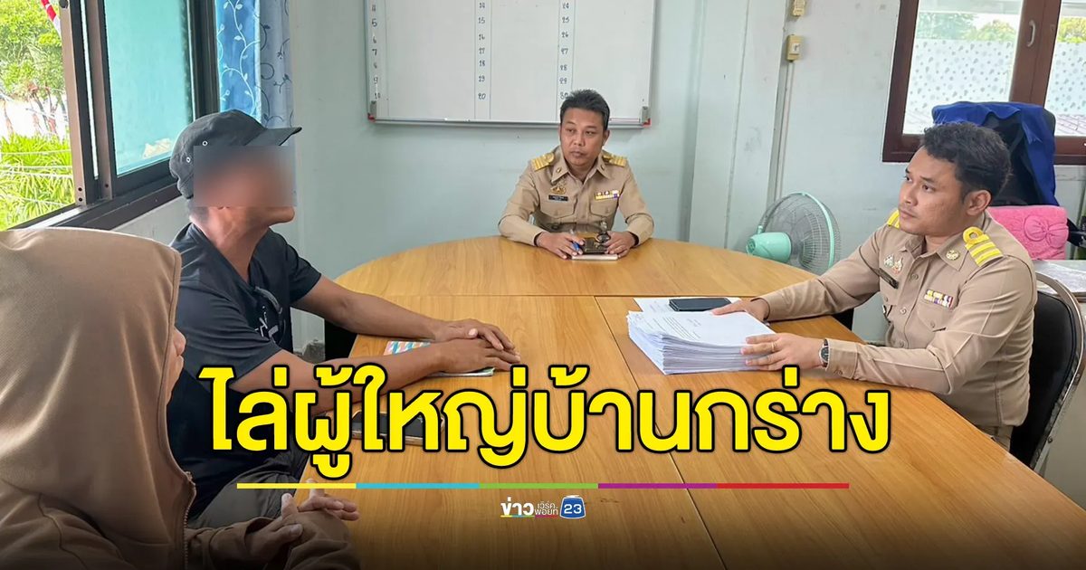 ยื่นรายชื่อ ไล่ผู้ใหญ่บ้านกร่าง - ไร้ภาวะผู้นำ