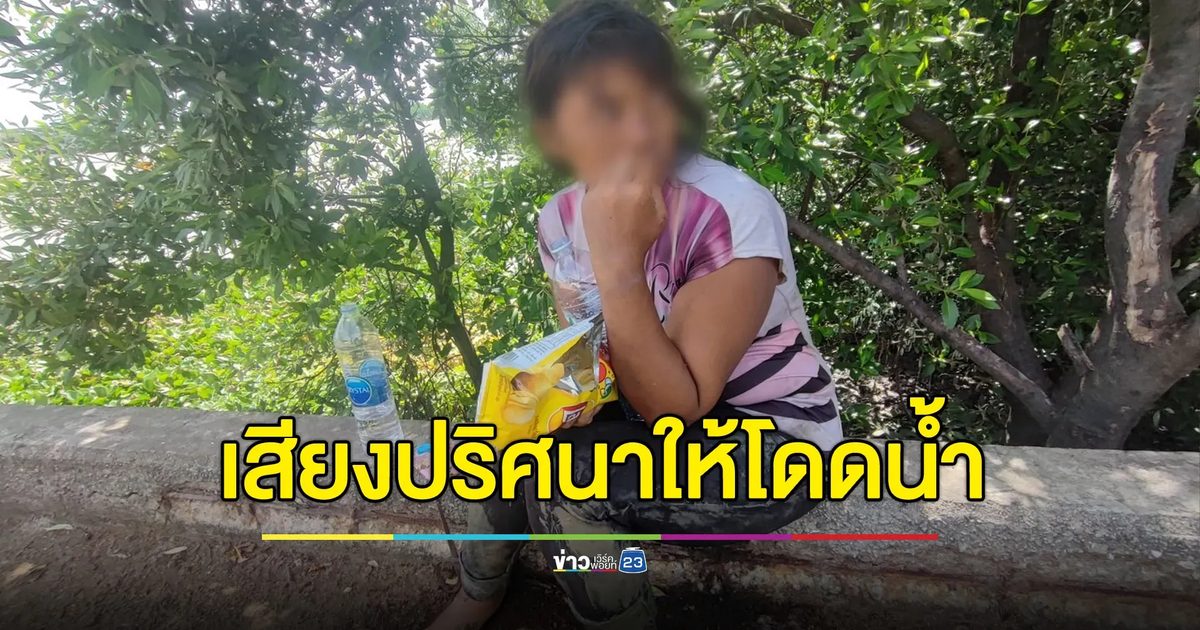 เสียงปริศนากระซิบให้กระโดด หญิงลอยคอแม่น้ำบางปะกง หวิดดับ