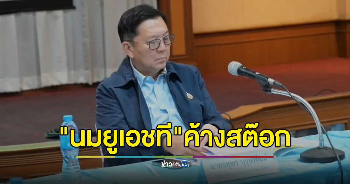 "จตุพร"รมว.พาณิชย์ ลุยแก้"นมยูเอชที"ค้างสต๊อก 10 ล้านกล่อง