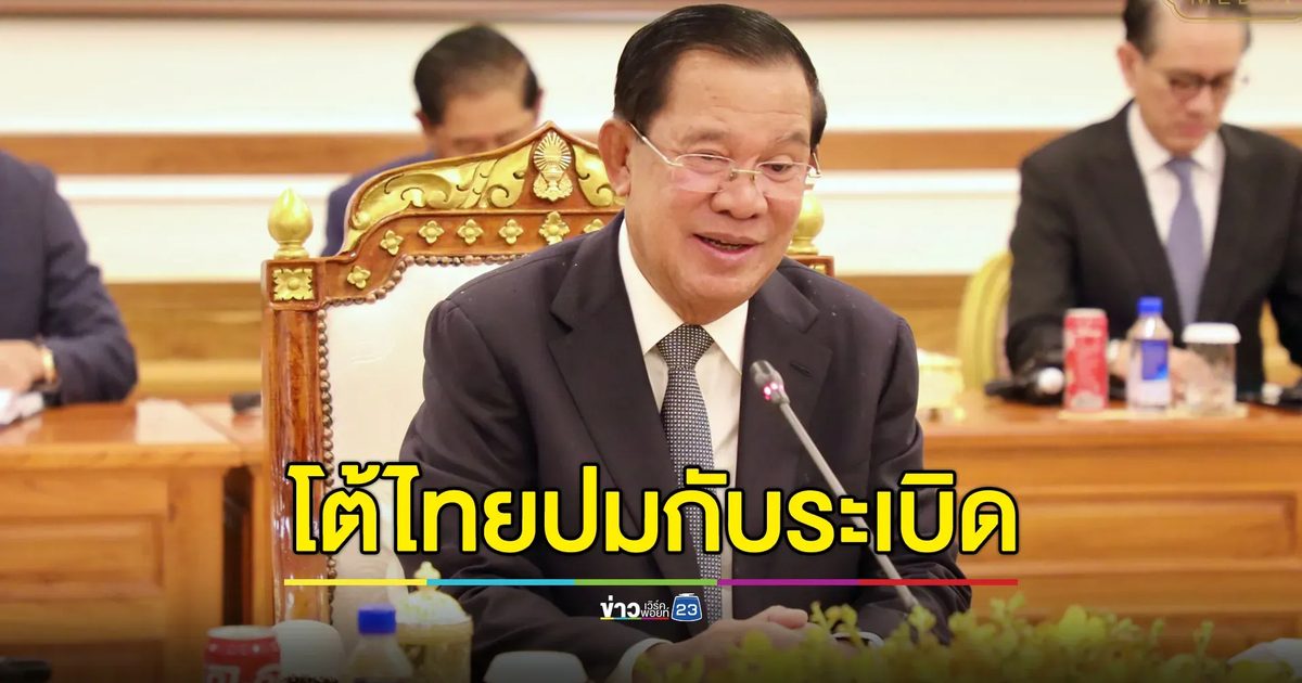 "ฮุน เซน"เคลื่อนไหวหลังทหารไทยลดระดับความสัมพันธ์ ปมทหารไทยเหยียบกับระเบิด