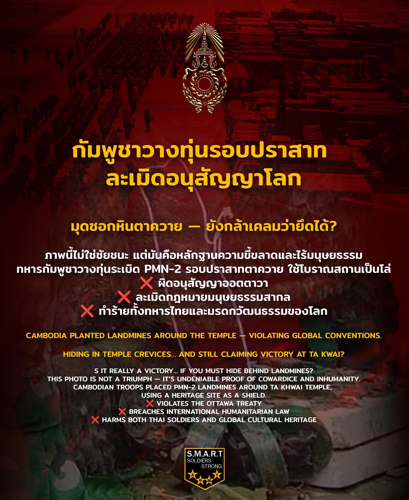 หลักฐานมัดตัวเอง! นักข่าวเขมร โพสต์ยึดปราสาทตาควายได้ โป๊ะภาพติดทุ่นระเบิด PMN-2