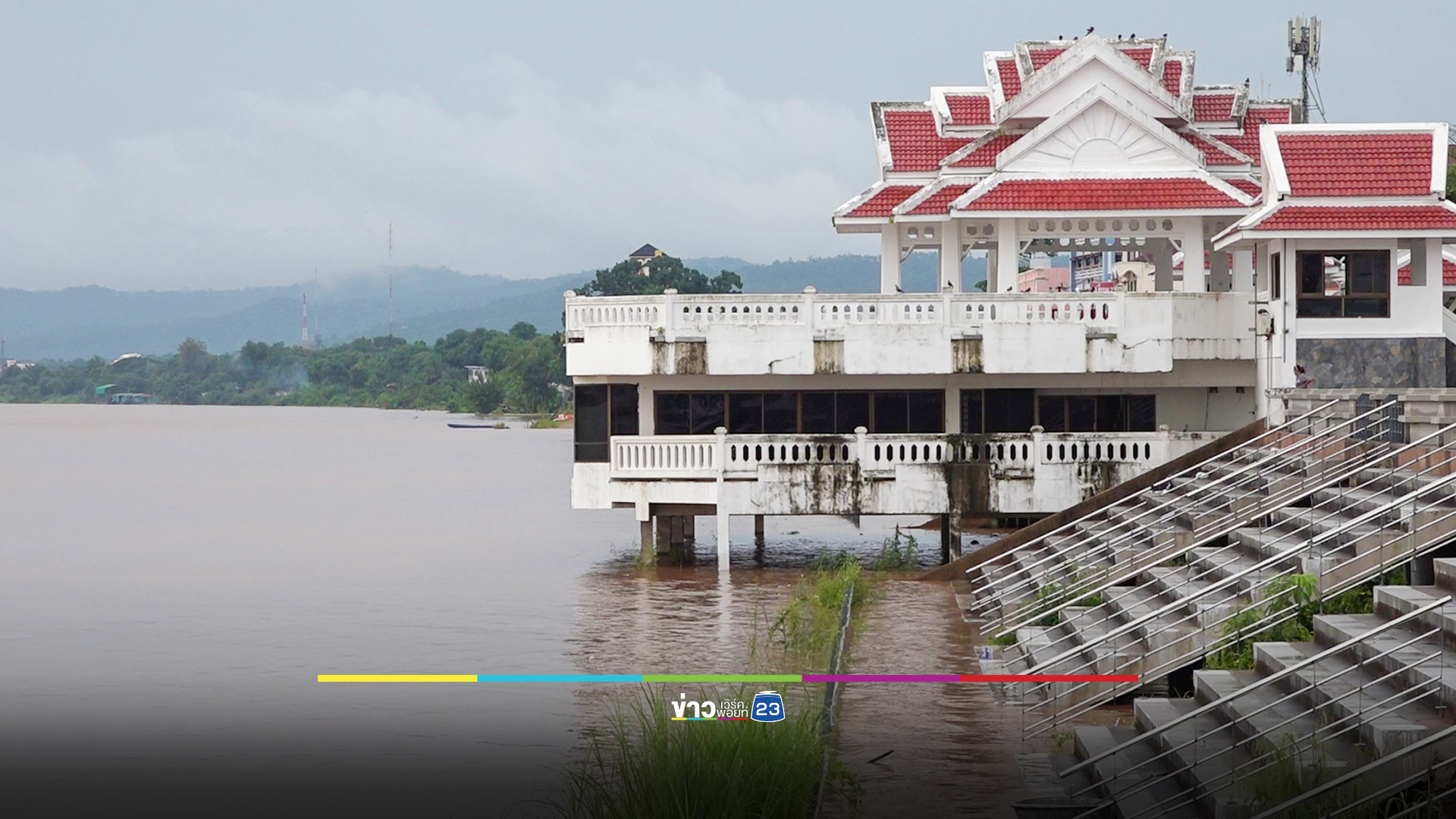 เร่งแจกกระสอบทราย หลังน้ำโขงมุกดาหารใกล้ระดับวิกฤติ