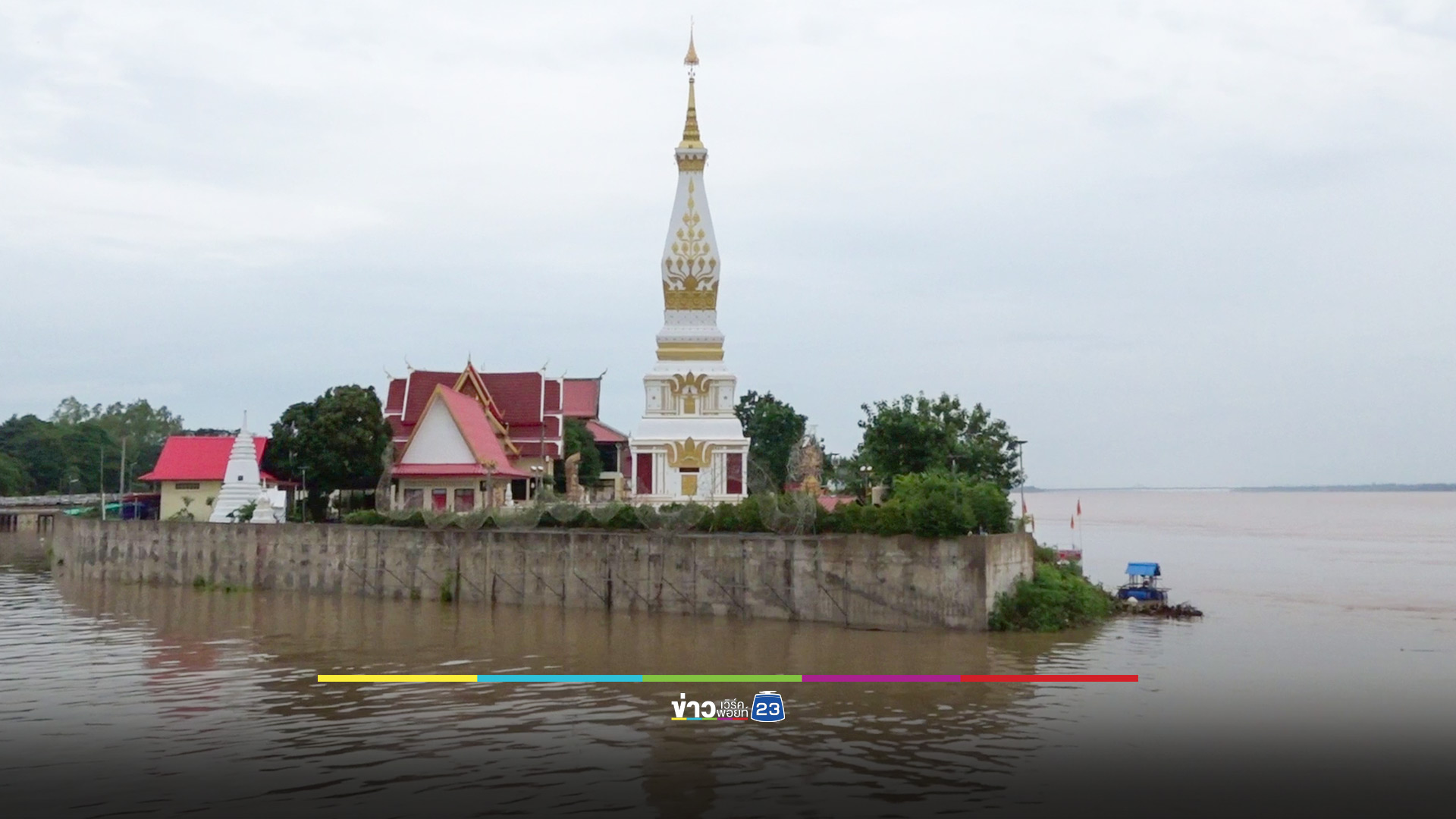 เร่งแจกกระสอบทราย หลังน้ำโขงมุกดาหารใกล้ระดับวิกฤติ