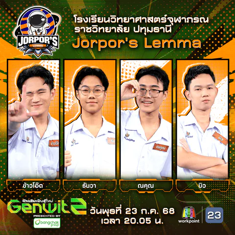 ส้ม_SQ_team_วิทยาศาสตร์จุฬาภรณ_EP8_0