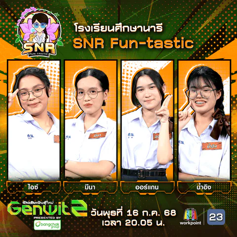 ส้ม_SQ_team_ศึกษานารี_EP7_0