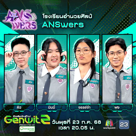 เขียว_SQ_team_อำนวยศิลป์_EP8_0