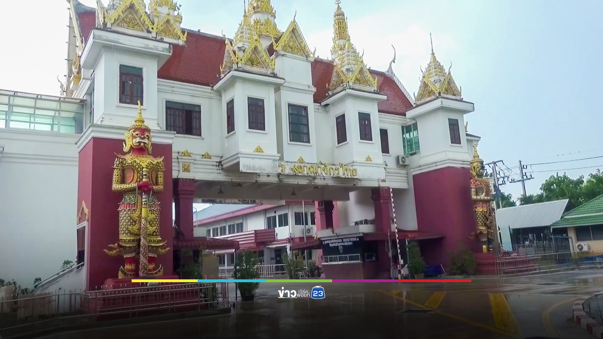 ด่านคลองลึก ร่นเหลือเปิดด่านเหลือ 2 วันต่อสัปดาห์