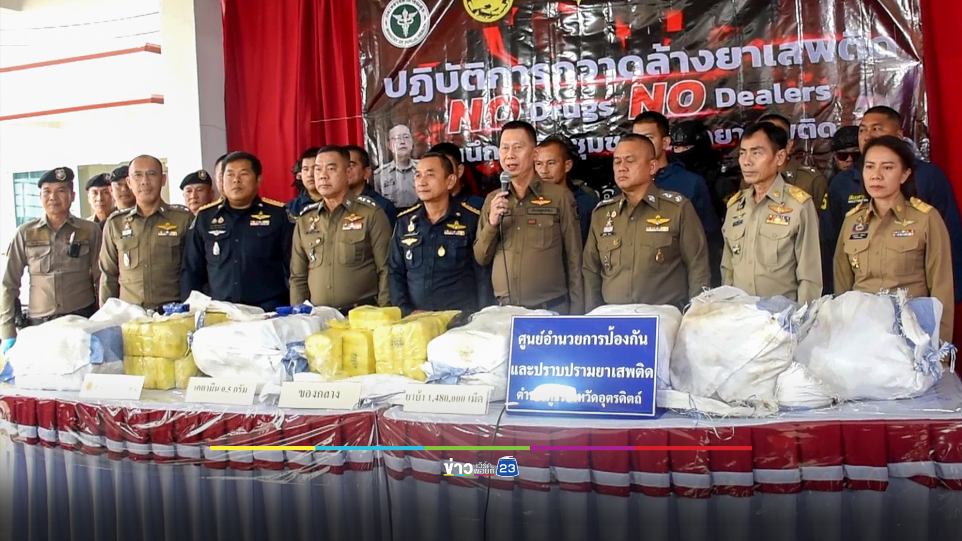 รวบคู่รัก 2 คู่ รับจ้างขนยาบ้ากว่า 1.4 ล้านเม็ด