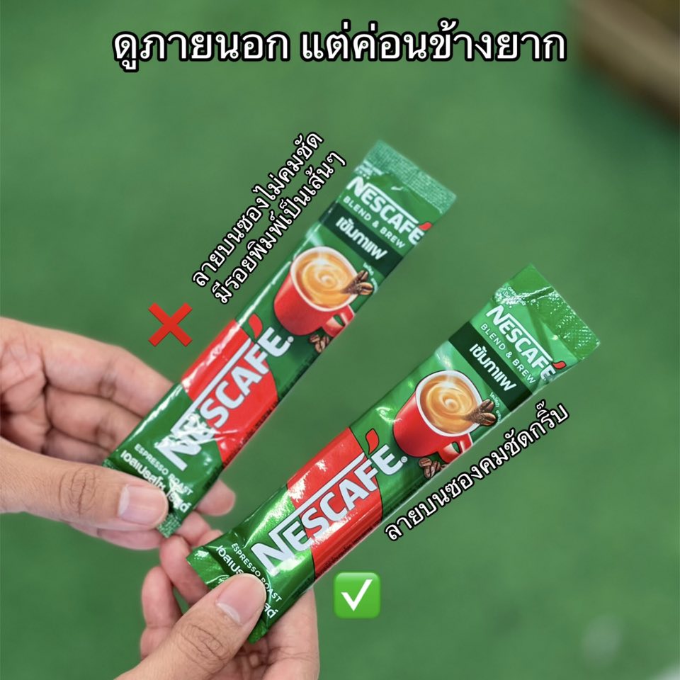 CIB โพสต์แนะวิธีสังเกตกาแฟของแท้ของปลอม
